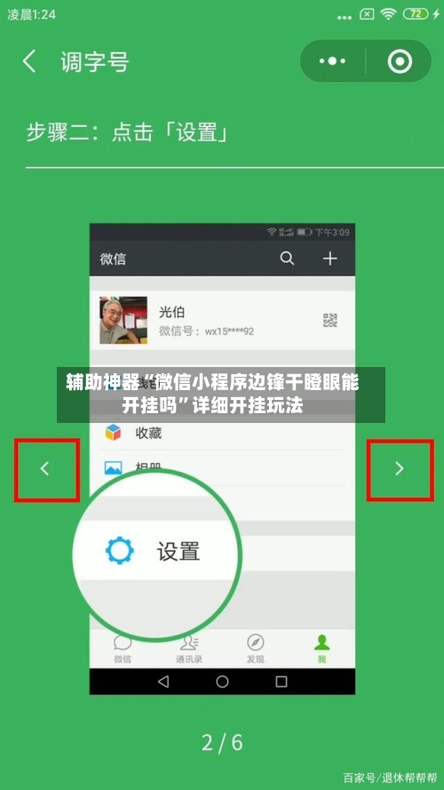 辅助神器“微信小程序边锋干瞪眼能开挂吗”详细开挂玩法