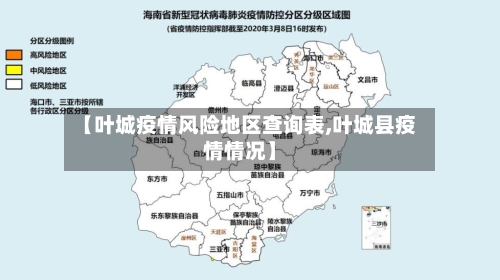 【叶城疫情风险地区查询表,叶城县疫情情况】-第2张图片