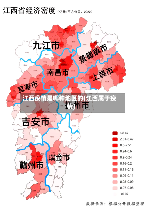 江西疫情是哪种地区的(江西属于疫情)-第3张图片