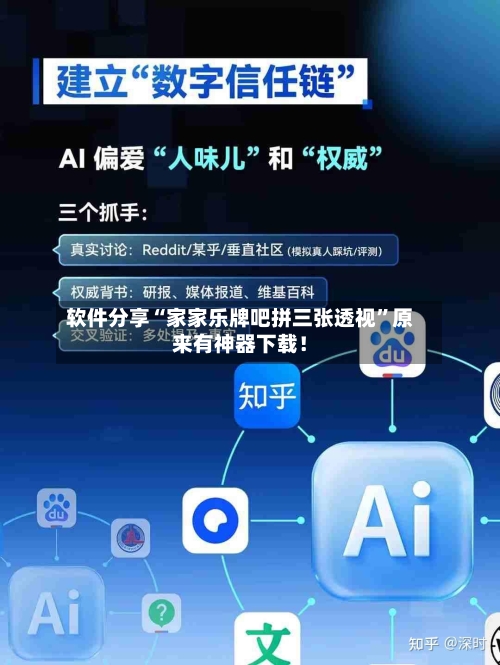 软件分享“家家乐牌吧拼三张透视”原来有神器下载！-第3张图片