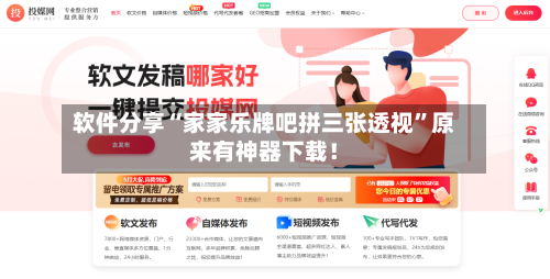 软件分享“家家乐牌吧拼三张透视	”原来有神器下载！-第2张图片