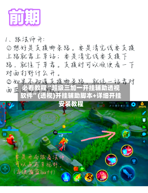 必看教程“超级三加一开挂辅助透视软件	”(透视)开挂辅助脚本+详细开挂安装教程-第2张图片