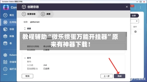 教程辅助“微乐掼蛋万能开挂器	”原来有神器下载！-第2张图片