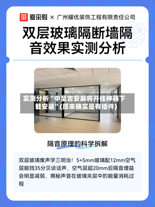 实测分析“中至吉安麻将开挂神器下载安装”(原来确实是有插件)