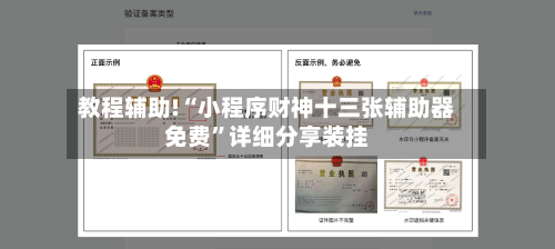 教程辅助!“小程序财神十三张辅助器免费”详细分享装挂