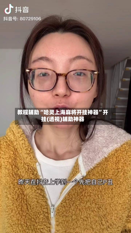教程辅助“哈灵上海麻将开挂神器”开挂(透视)辅助神器-第2张图片