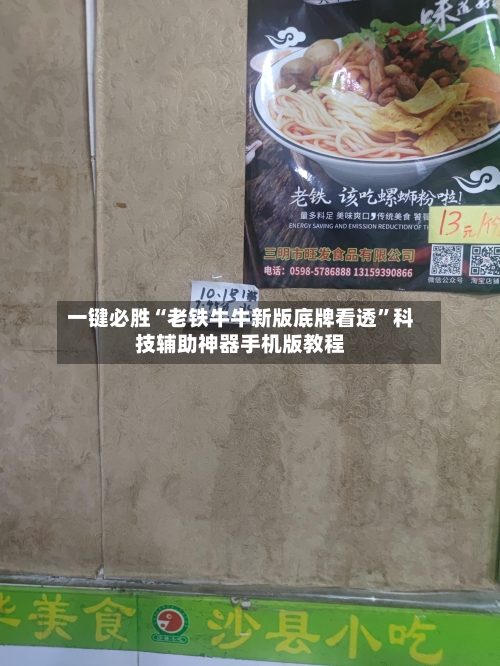一键必胜“老铁牛牛新版底牌看透”科技辅助神器手机版教程-第3张图片
