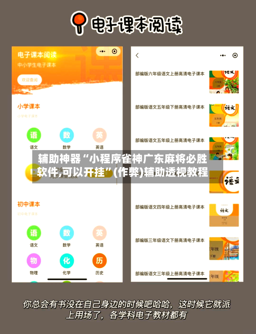 辅助神器“小程序雀神广东麻将必胜软件,可以开挂”(作弊)辅助透视教程-第3张图片