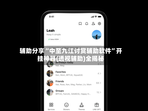 辅助分享“中至九江讨赏辅助软件	”开挂神器{透视辅助}全揭秘-第2张图片