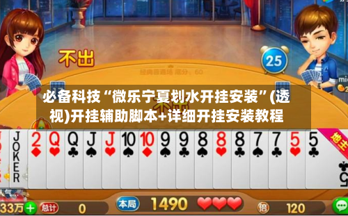 必备科技“微乐宁夏划水开挂安装”(透视)开挂辅助脚本+详细开挂安装教程-第2张图片