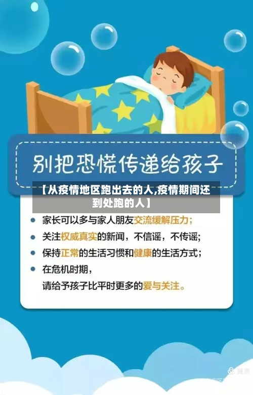 【从疫情地区跑出去的人,疫情期间还到处跑的人】-第2张图片
