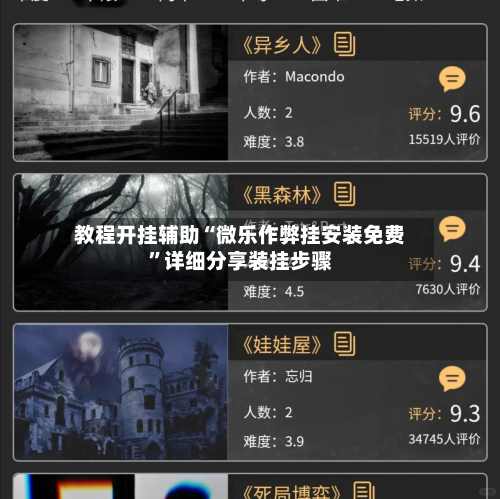 教程开挂辅助“微乐作弊挂安装免费”详细分享装挂步骤