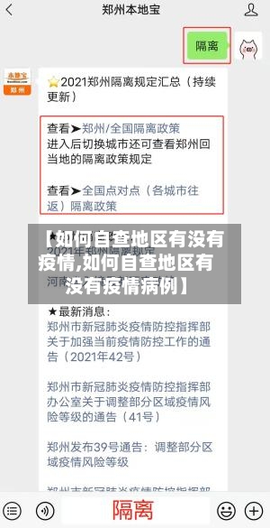 【如何自查地区有没有疫情,如何自查地区有没有疫情病例】-第2张图片
