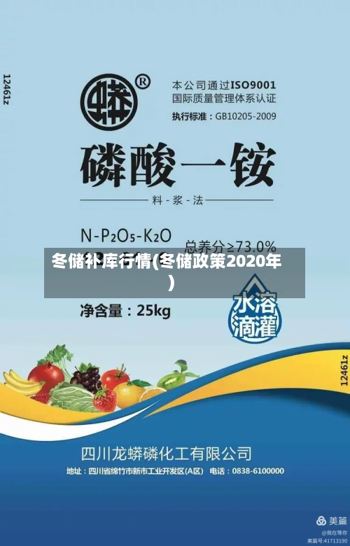 冬储补库行情(冬储政策2020年)-第2张图片