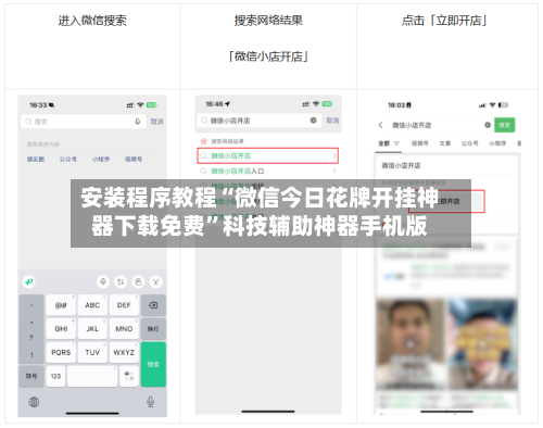 安装程序教程“微信今日花牌开挂神器下载免费”科技辅助神器手机版-第3张图片