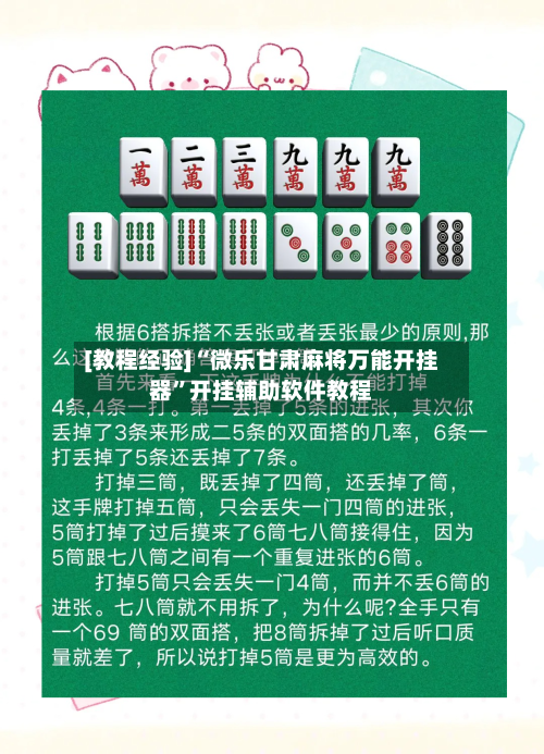 [教程经验]“微乐甘肃麻将万能开挂器”开挂辅助软件教程-第2张图片