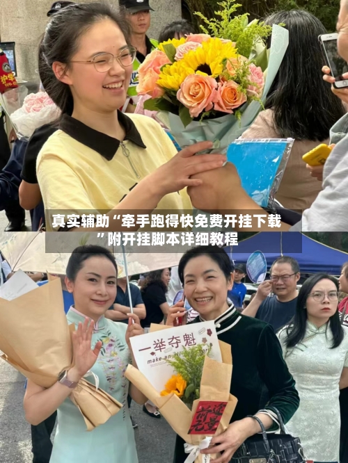 真实辅助“牵手跑得快免费开挂下载”附开挂脚本详细教程