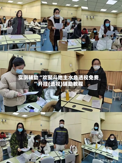 实测辅助“欢聚斗地主水鱼透视免费	”开挂(透视)辅助教程-第2张图片