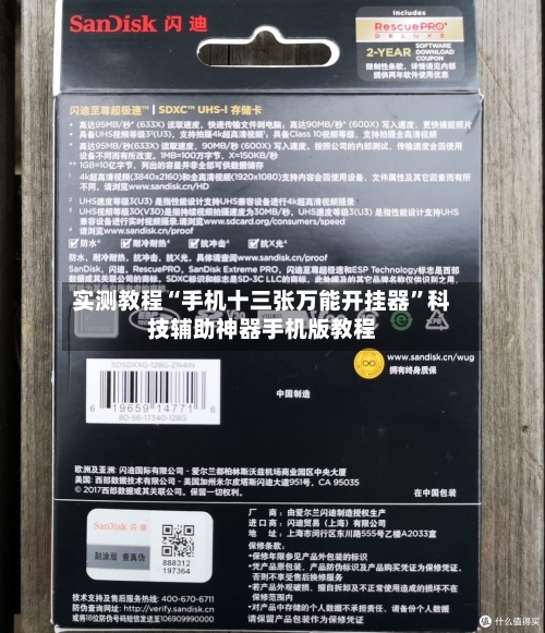 实测教程“手机十三张万能开挂器	”科技辅助神器手机版教程-第2张图片