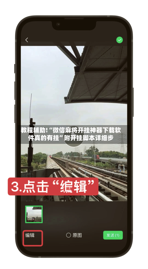 教程辅助!“微信麻将开挂神器下载软件真的有挂”附开挂脚本详细步-第3张图片