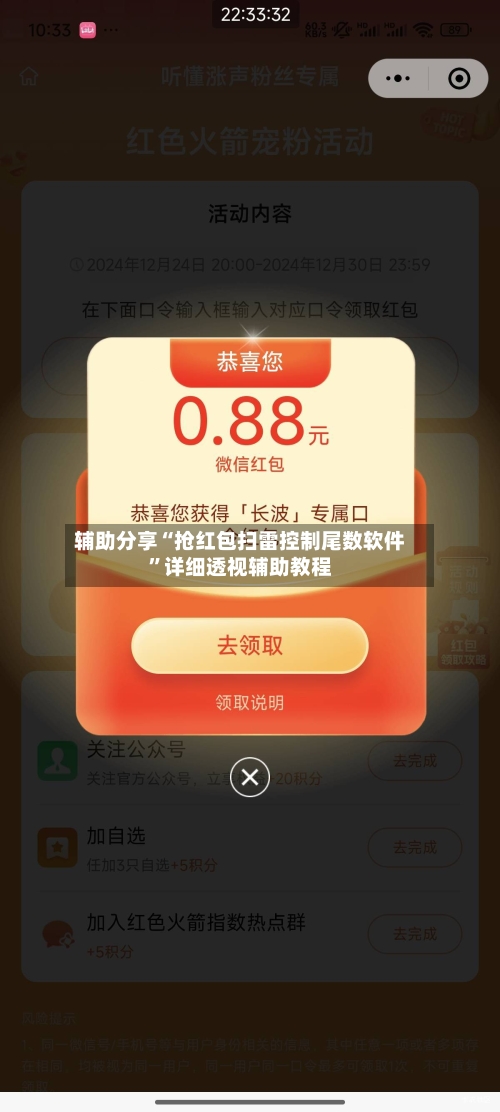 辅助分享“抢红包扫雷控制尾数软件”详细透视辅助教程