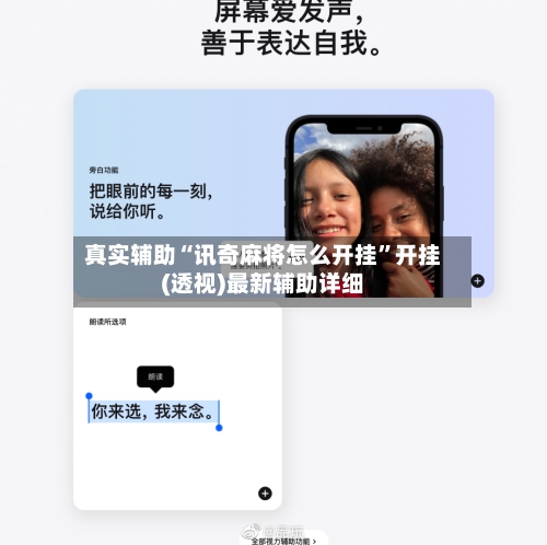 真实辅助“讯奇麻将怎么开挂”开挂(透视)最新辅助详细-第2张图片