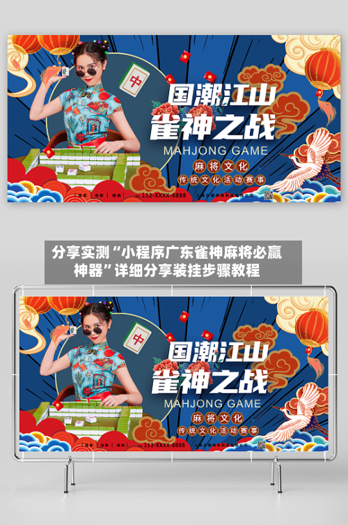 分享实测“小程序广东雀神麻将必赢神器”详细分享装挂步骤教程