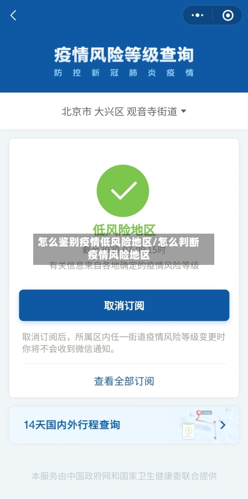 怎么鉴别疫情低风险地区/怎么判断疫情风险地区