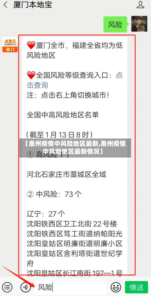 【惠州疫情中风险地区最新,惠州疫情中风险地区最新情况】