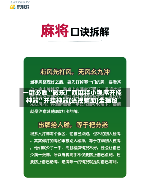 一键必胜“微乐广西麻将小程序开挂神器”开挂神器{透视辅助}全揭秘-第2张图片