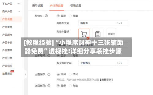 [教程经验]“小程序财神十三张辅助器免费	”透视挂!详细分享装挂步骤-第3张图片