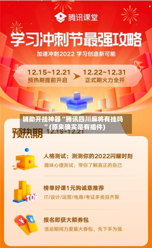 辅助开挂神器“腾讯四川麻将有挂吗”(原来确实是有插件)-第3张图片