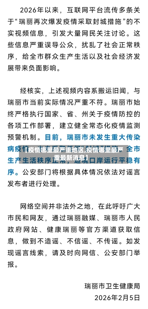【疫情哪里最严重地区,疫情哪里最严重最新消息】-第3张图片