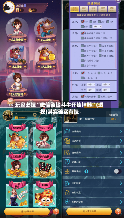 玩家必搜“微信链接斗牛开挂神器	”(透视)其实确实有挂-第2张图片