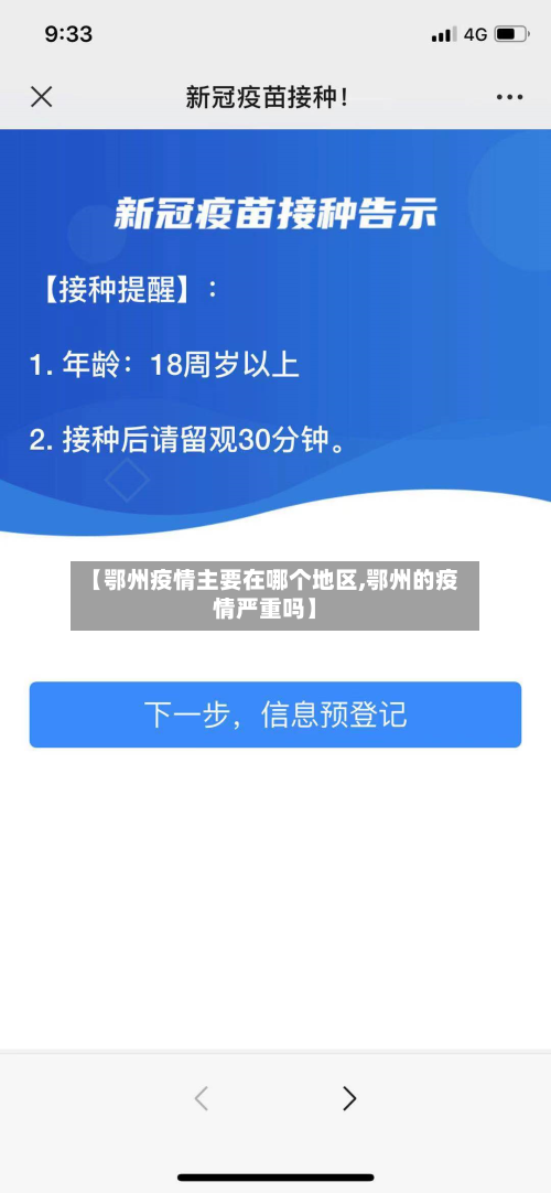 【鄂州疫情主要在哪个地区,鄂州的疫情严重吗】-第2张图片