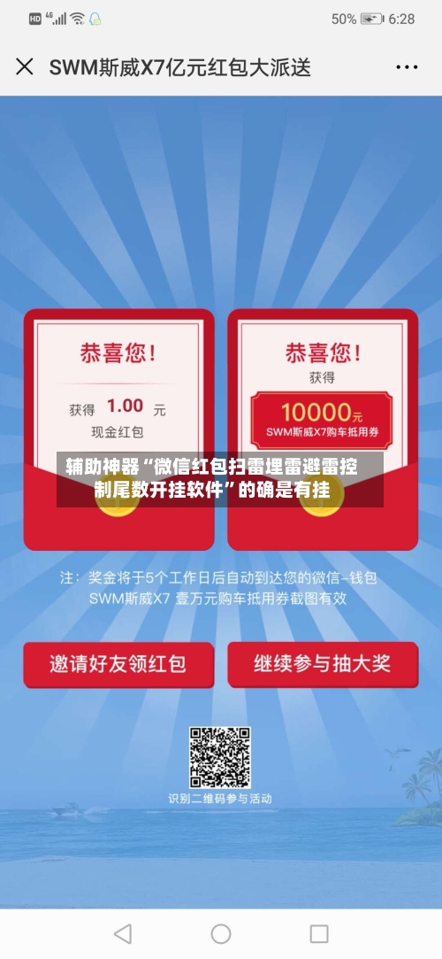 辅助神器“微信红包扫雷埋雷避雷控制尾数开挂软件”的确是有挂-第3张图片