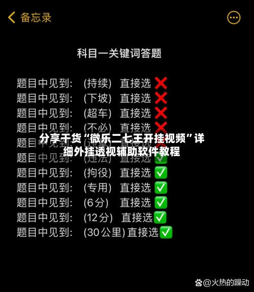 分享干货“微乐二七王开挂视频”详细外挂透视辅助软件教程