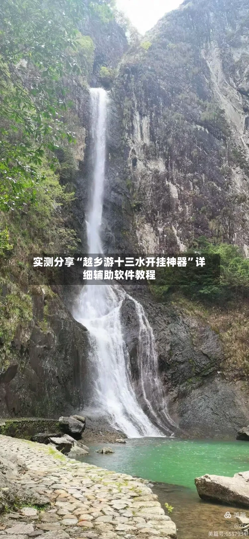 实测分享“越乡游十三水开挂神器	”详细辅助软件教程-第2张图片