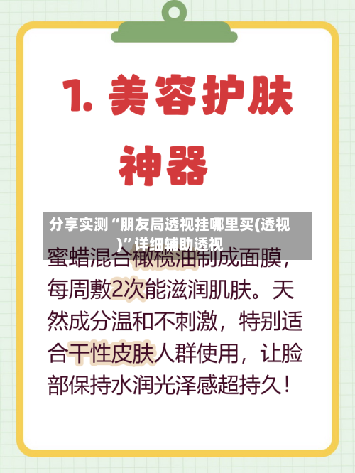 分享实测“朋友局透视挂哪里买(透视)	”详细辅助透视-第2张图片