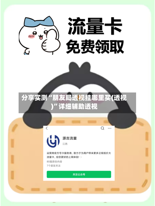 分享实测“朋友局透视挂哪里买(透视)”详细辅助透视-第3张图片
