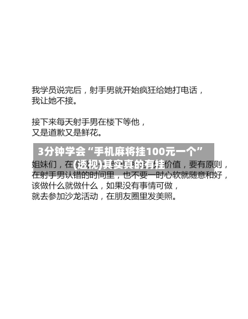 3分钟学会“手机麻将挂100元一个”(透视)其实真的有挂-第2张图片