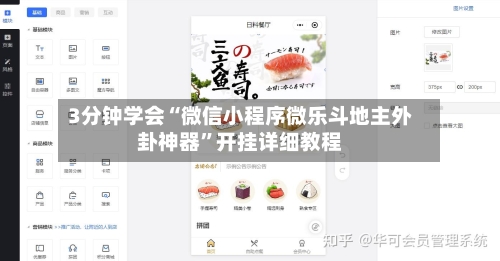 3分钟学会“微信小程序微乐斗地主外卦神器”开挂详细教程-第2张图片