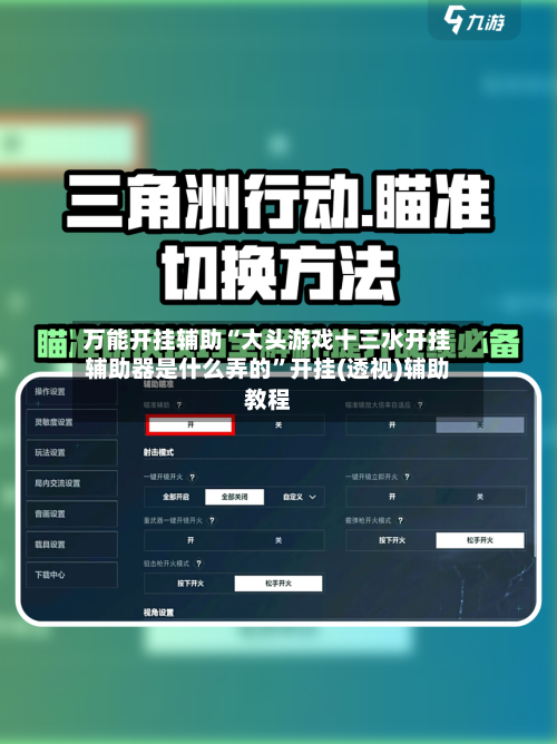 万能开挂辅助“大头游戏十三水开挂辅助器是什么弄的”开挂(透视)辅助教程-第2张图片