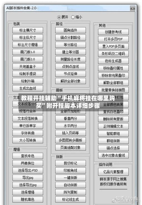 教程开挂辅助“手机麻将挂在哪里购买”附开挂脚本详细步骤