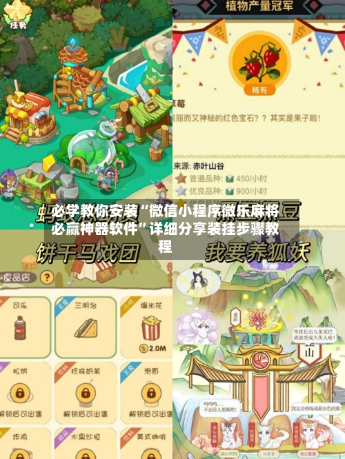 必学教你安装“微信小程序微乐麻将必赢神器软件	”详细分享装挂步骤教程-第2张图片