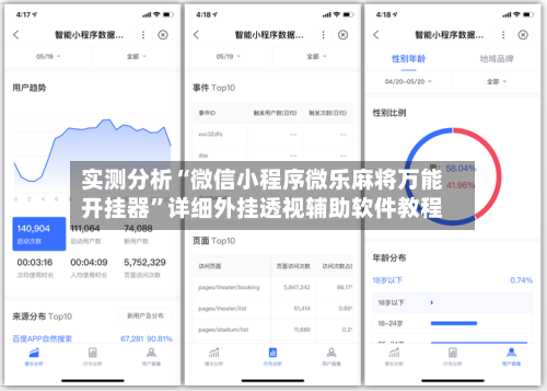 实测分析“微信小程序微乐麻将万能开挂器”详细外挂透视辅助软件教程
