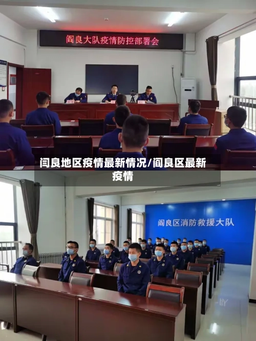 闫良地区疫情最新情况/阎良区最新疫情-第3张图片