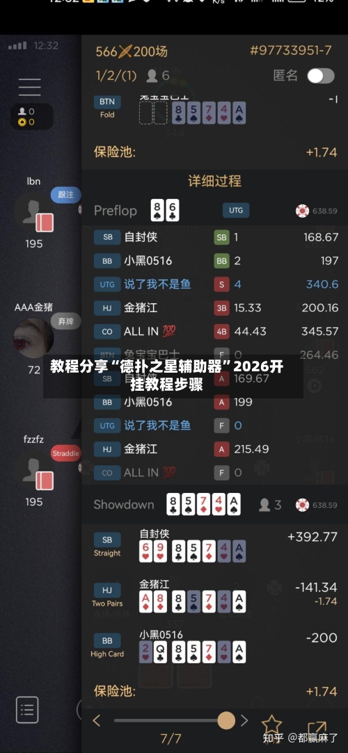 教程分享“德扑之星辅助器”2026开挂教程步骤-第2张图片