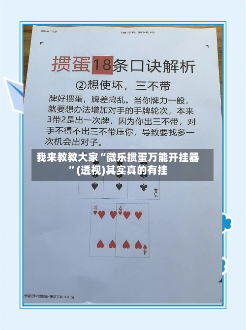 我来教教大家“微乐掼蛋万能开挂器	”(透视)其实真的有挂-第2张图片