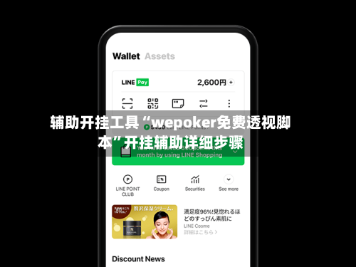 辅助开挂工具“wepoker免费透视脚本”开挂辅助详细步骤